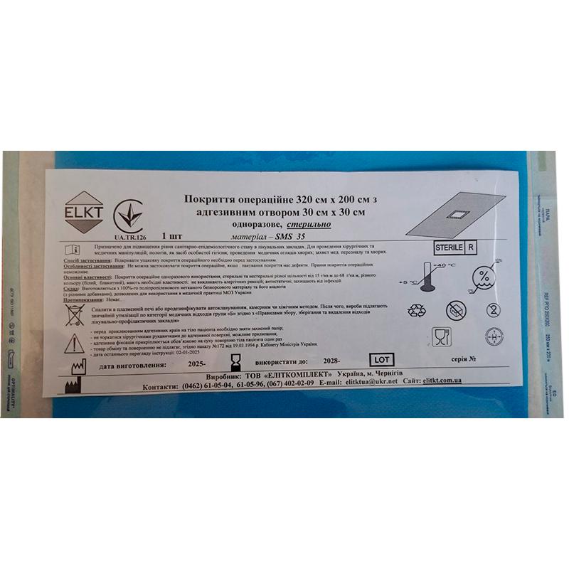 Покриття операційне 320 см х 200 см з адгезивним отвором 30 см х 30 см, СМС 35 г/м2, стерильно, Бренд ELKT